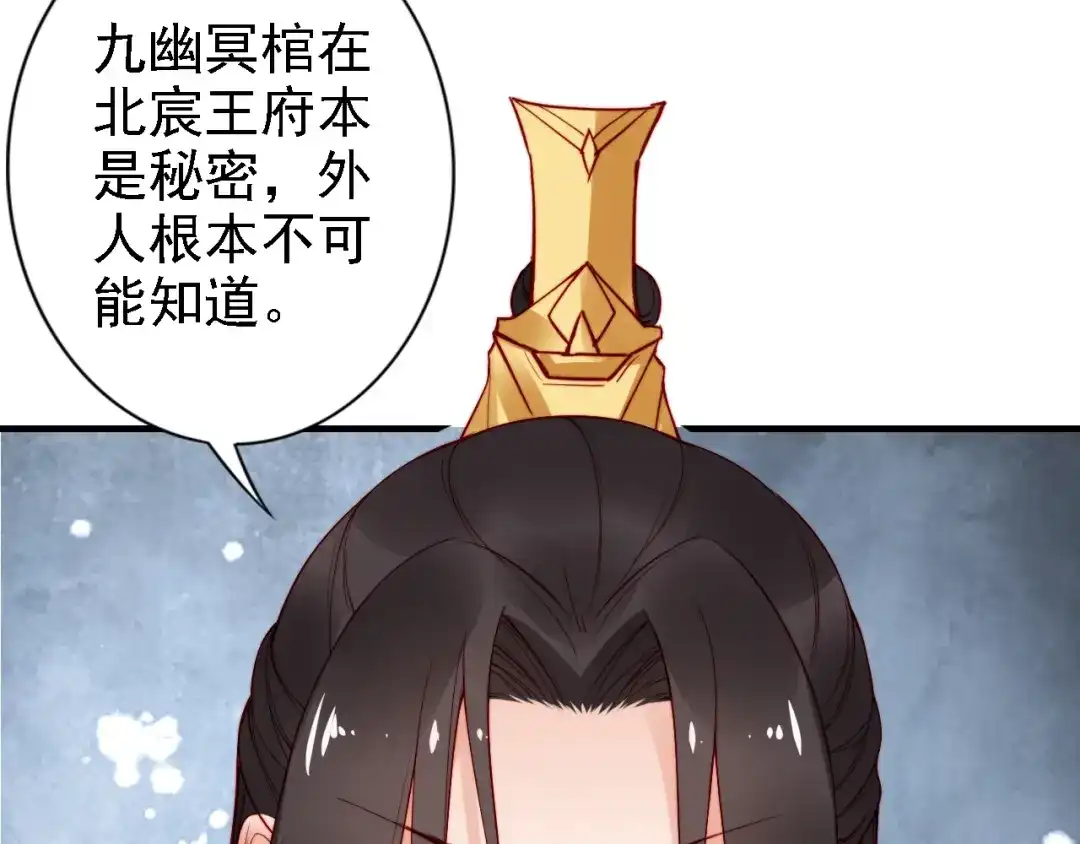 《帝宫东凰飞》第54话 你为什么不信我？ 第18页