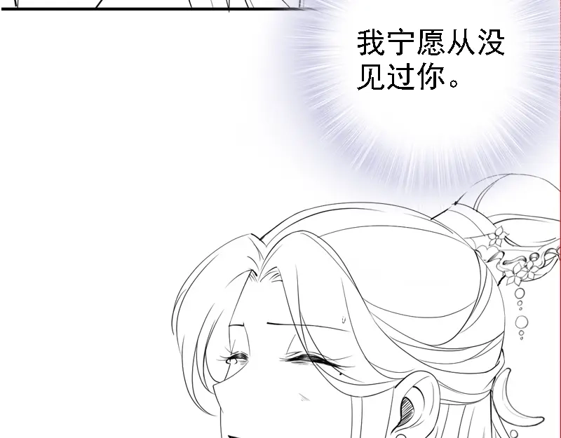 《帝宫东凰飞》第54话 你为什么不信我？ 第115页