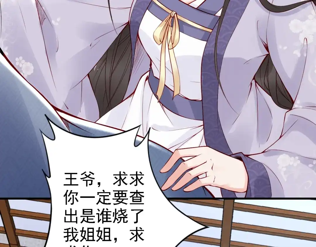 《帝宫东凰飞》第54话 你为什么不信我？ 第38页