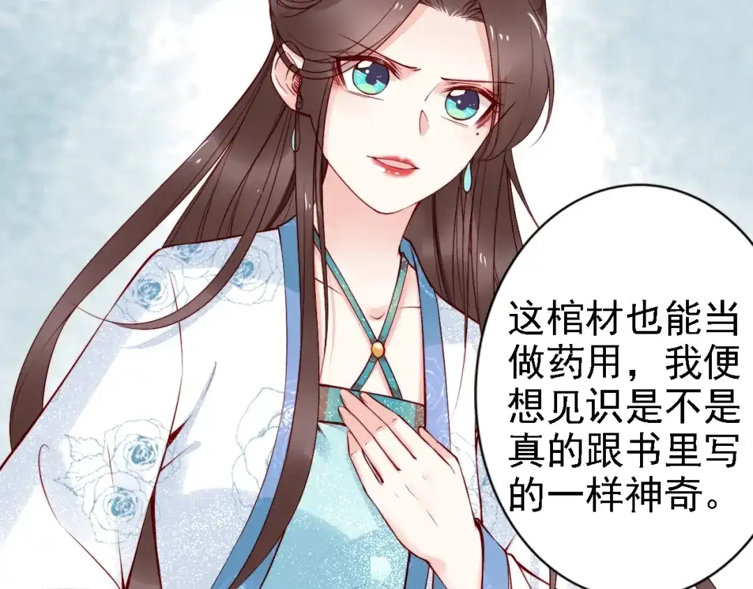 《帝宫东凰飞》第54话 你为什么不信我？ 第80页
