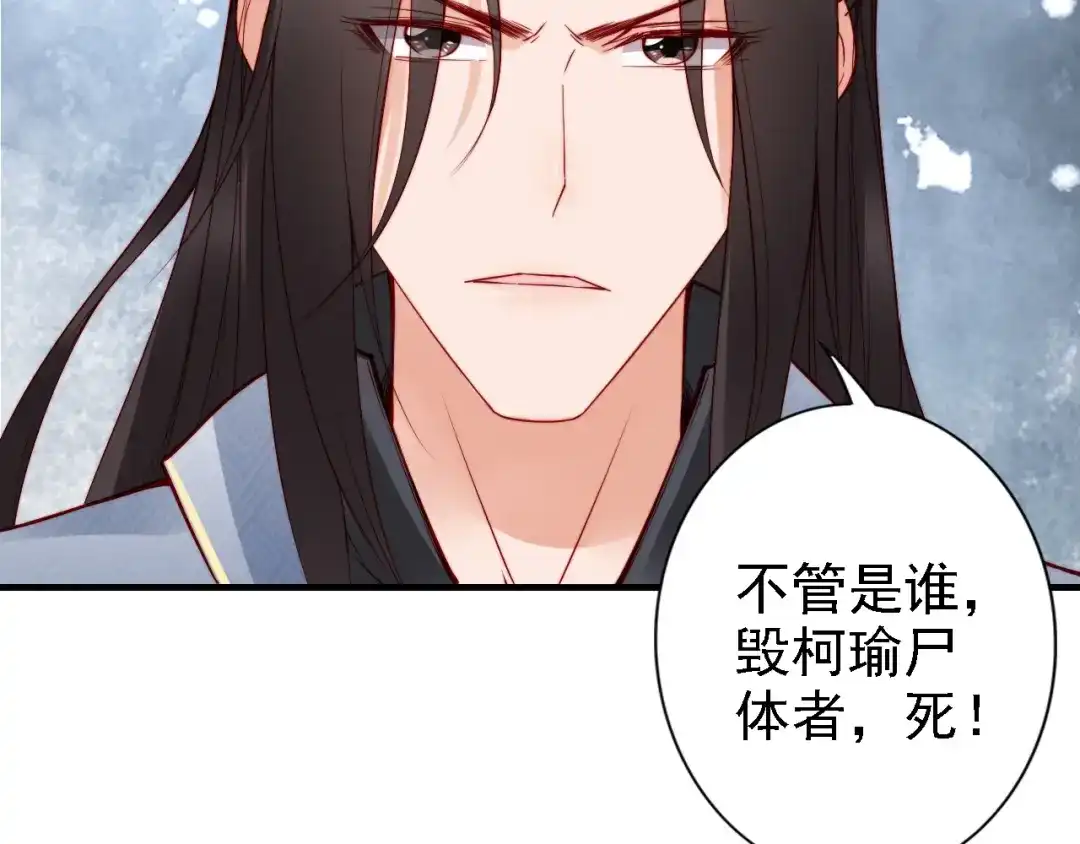 《帝宫东凰飞》第54话 你为什么不信我？ 第19页