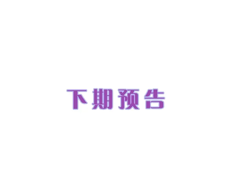 《帝宫东凰飞》第54话 你为什么不信我？ 第109页