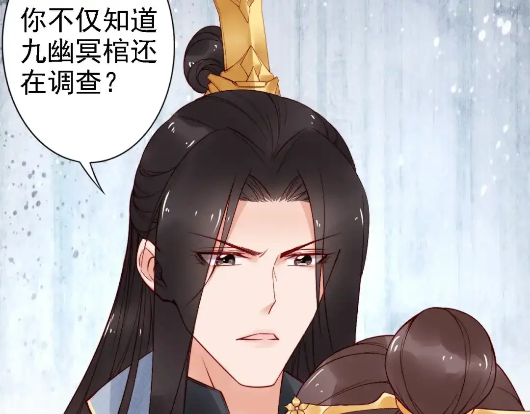《帝宫东凰飞》第54话 你为什么不信我？ 第77页