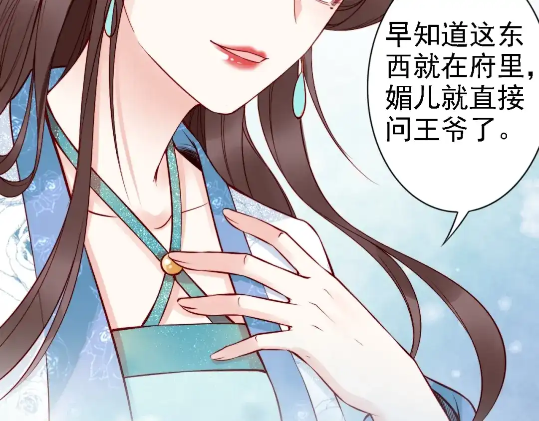 《帝宫东凰飞》第54话 你为什么不信我？ 第83页