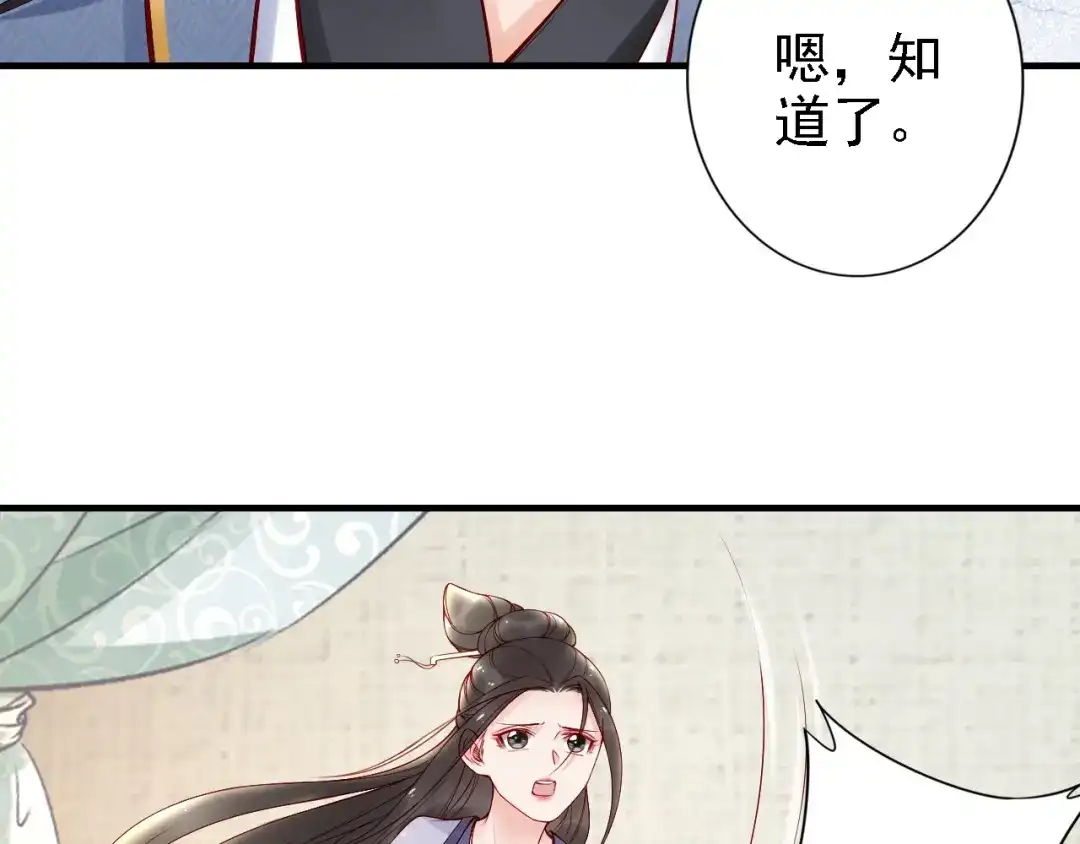 《帝宫东凰飞》第54话 你为什么不信我？ 第32页