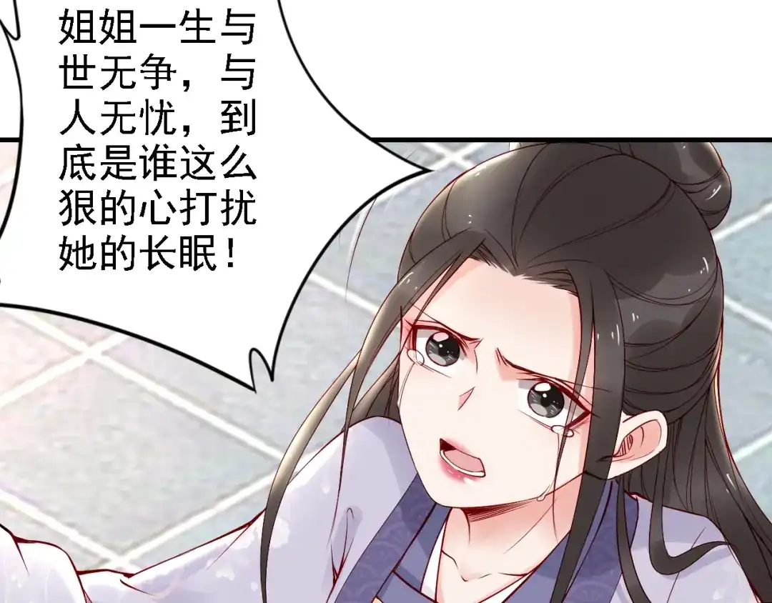 《帝宫东凰飞》第54话 你为什么不信我？ 第37页