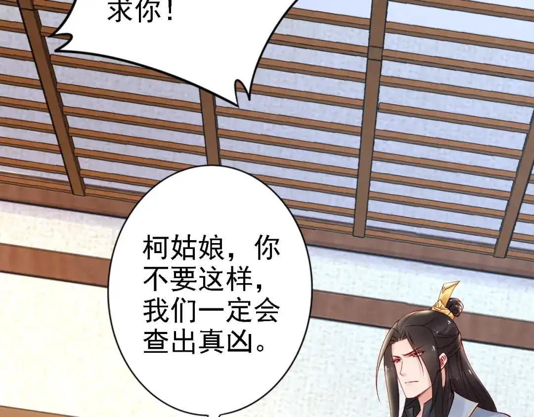 《帝宫东凰飞》第54话 你为什么不信我？ 第39页