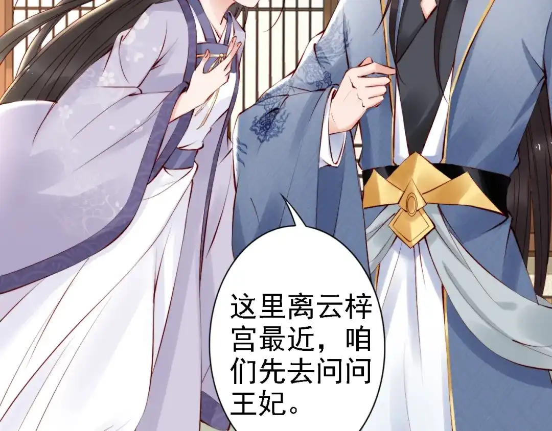 《帝宫东凰飞》第54话 你为什么不信我？ 第46页