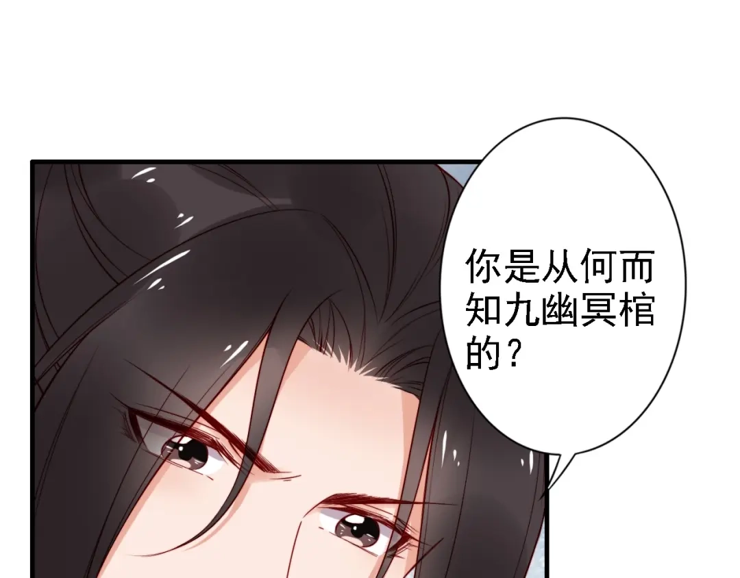 《帝宫东凰飞》第54话 你为什么不信我？ 第67页