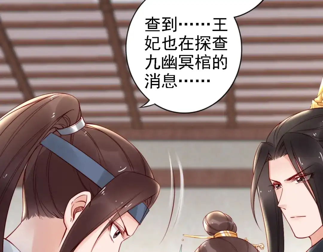 《帝宫东凰飞》第54话 你为什么不信我？ 第74页