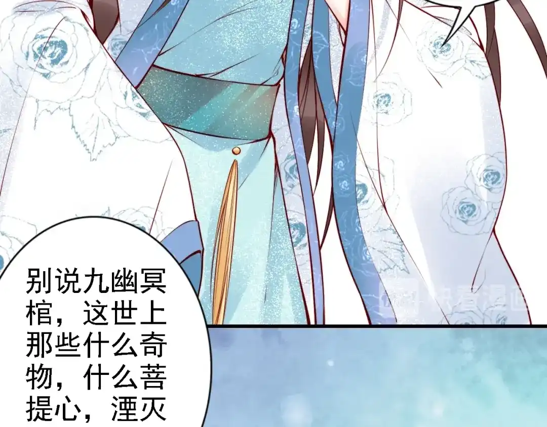 《帝宫东凰飞》第54话 你为什么不信我？ 第81页
