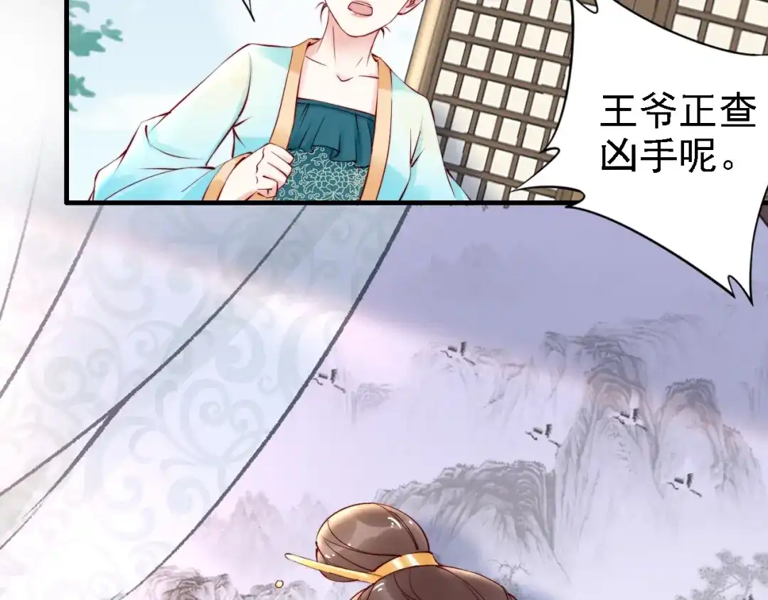 《帝宫东凰飞》第54话 你为什么不信我？ 第49页