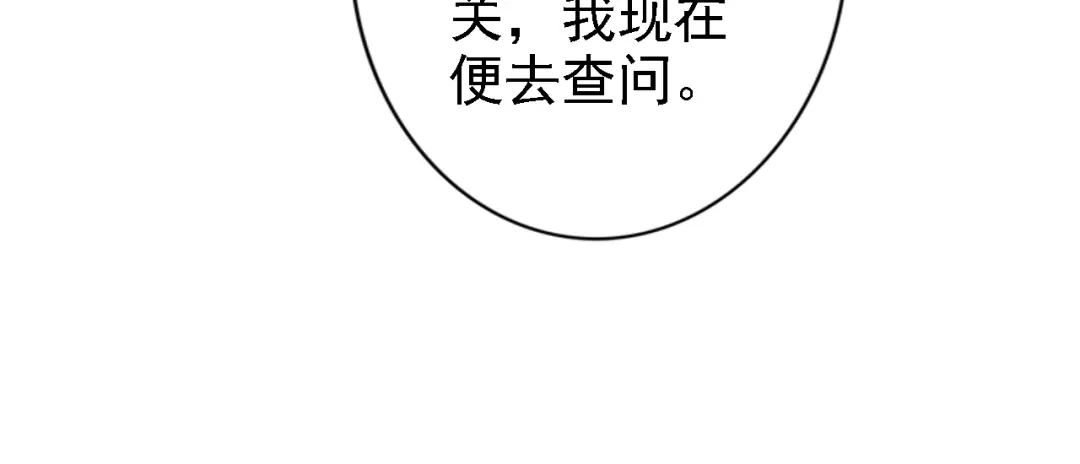 《帝宫东凰飞》第54话 你为什么不信我？ 第44页