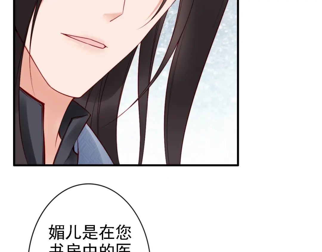 《帝宫东凰飞》第54话 你为什么不信我？ 第68页