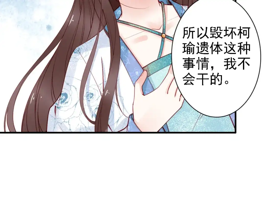 《帝宫东凰飞》第54话 你为什么不信我？ 第94页