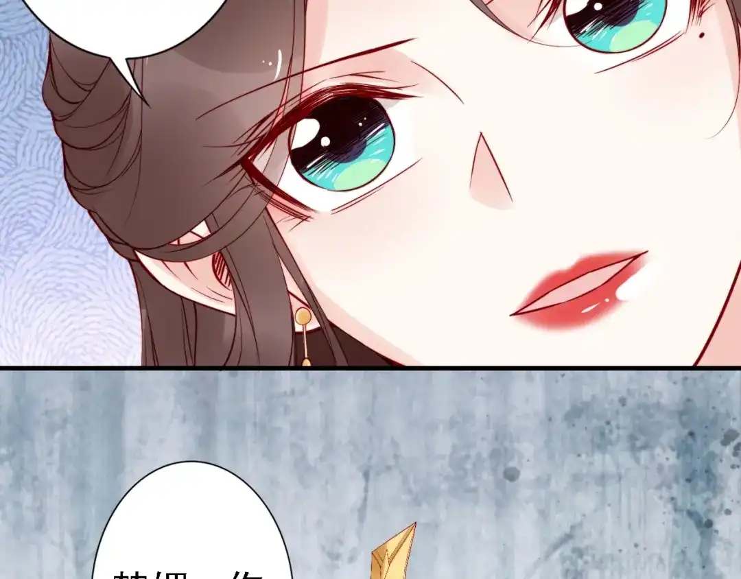《帝宫东凰飞》第54话 你为什么不信我？ 第90页