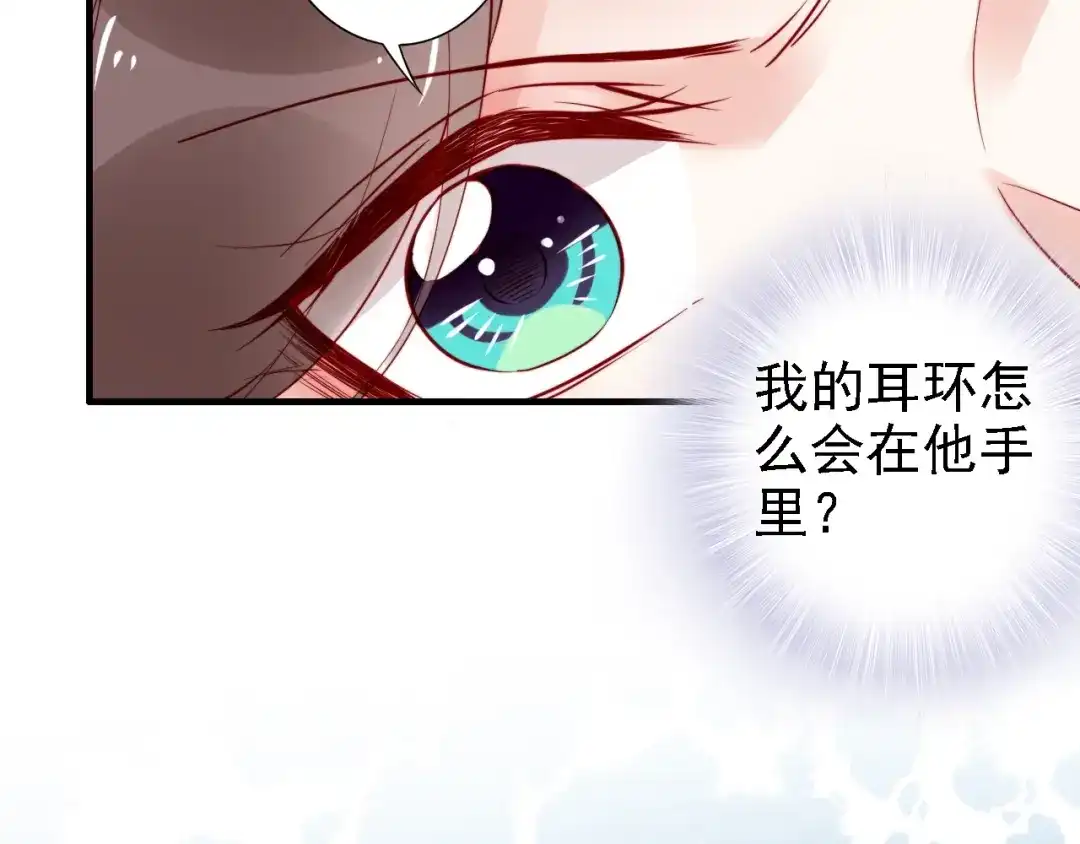 《帝宫东凰飞》第54话 你为什么不信我？ 第97页