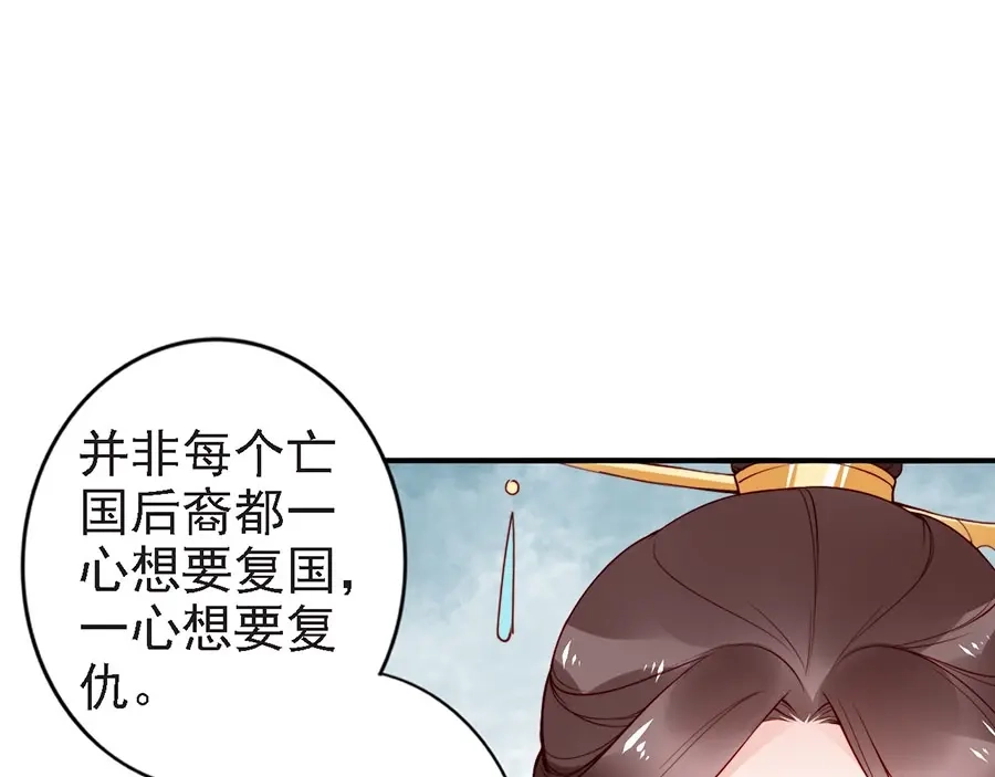 《帝宫东凰飞》第55话 你接近我是为复仇？ 第65页
