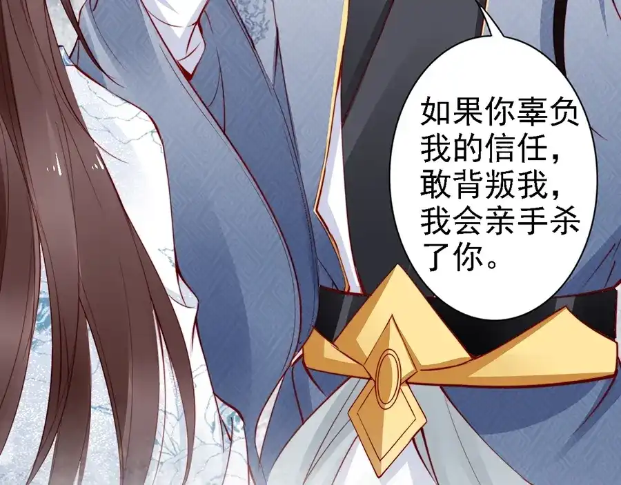 《帝宫东凰飞》第55话 你接近我是为复仇？ 第8页