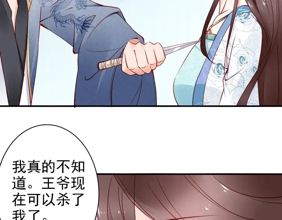 《帝宫东凰飞》第55话 你接近我是为复仇？ 第88页