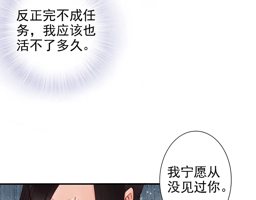 《帝宫东凰飞》第55话 你接近我是为复仇？ 第90页