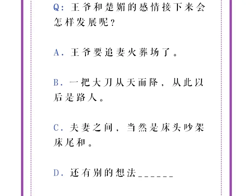 《帝宫东凰飞》第55话 你接近我是为复仇？ 第108页