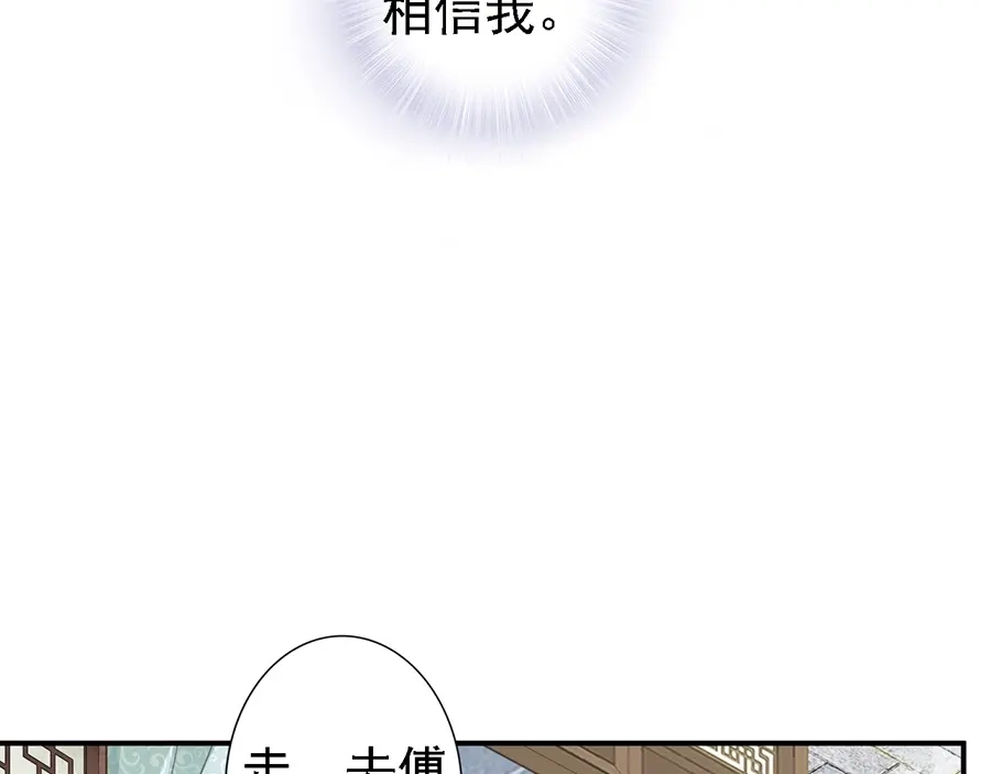 《帝宫东凰飞》第55话 你接近我是为复仇？ 第15页