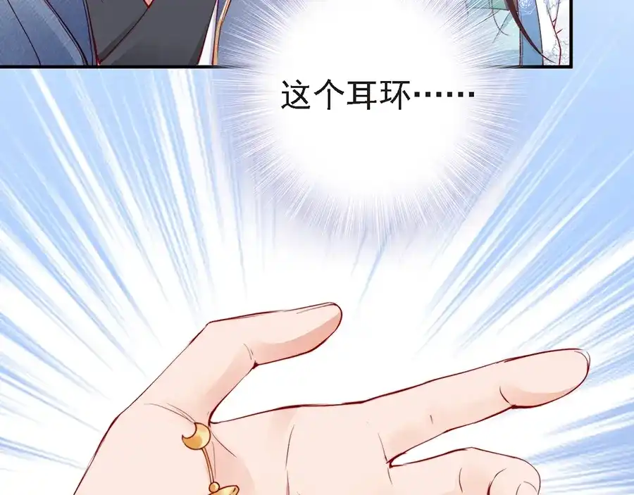 《帝宫东凰飞》第55话 你接近我是为复仇？ 第32页