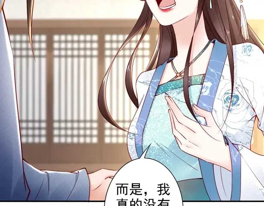 《帝宫东凰飞》第55话 你接近我是为复仇？ 第82页