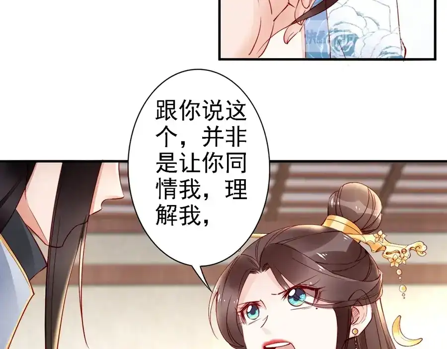 《帝宫东凰飞》第55话 你接近我是为复仇？ 第81页