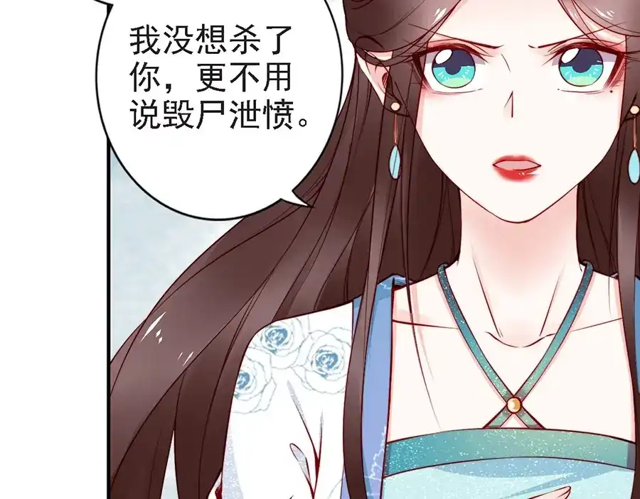 《帝宫东凰飞》第55话 你接近我是为复仇？ 第66页
