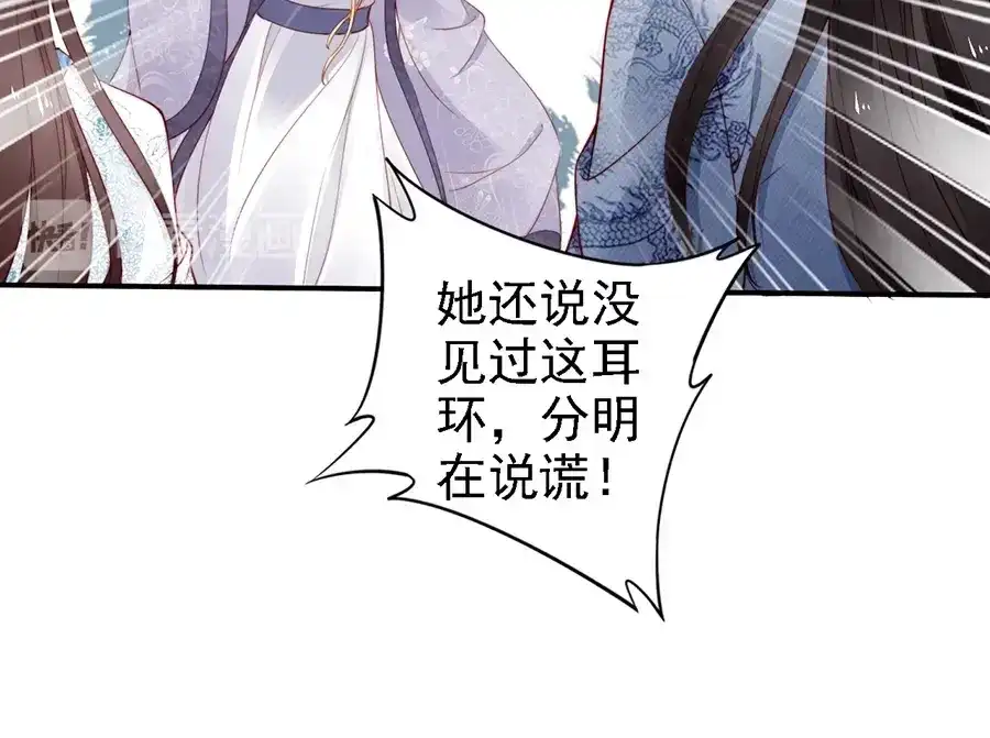 《帝宫东凰飞》第55话 你接近我是为复仇？ 第26页