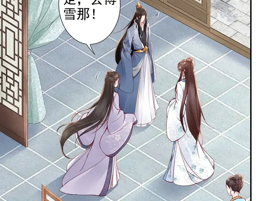 《帝宫东凰飞》第55话 你接近我是为复仇？ 第16页