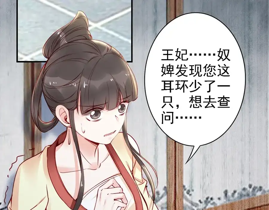 《帝宫东凰飞》第55话 你接近我是为复仇？ 第22页