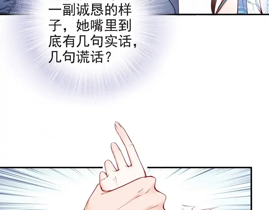《帝宫东凰飞》第55话 你接近我是为复仇？ 第69页