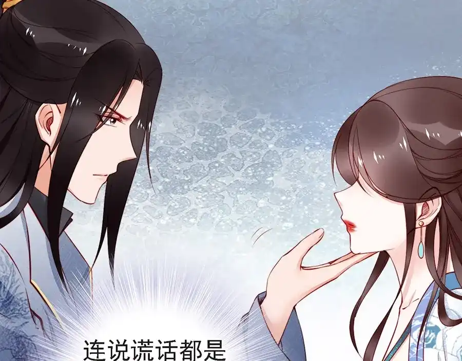 《帝宫东凰飞》第55话 你接近我是为复仇？ 第68页