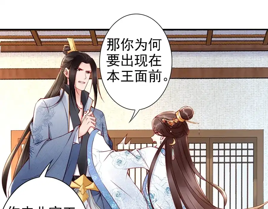 《帝宫东凰飞》第55话 你接近我是为复仇？ 第71页