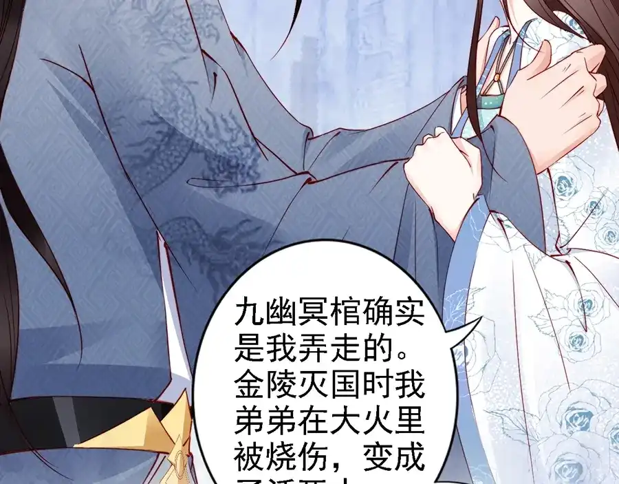 《帝宫东凰飞》第55话 你接近我是为复仇？ 第76页