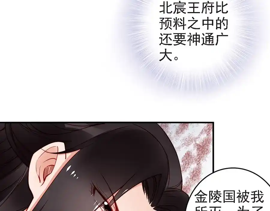 《帝宫东凰飞》第55话 你接近我是为复仇？ 第63页