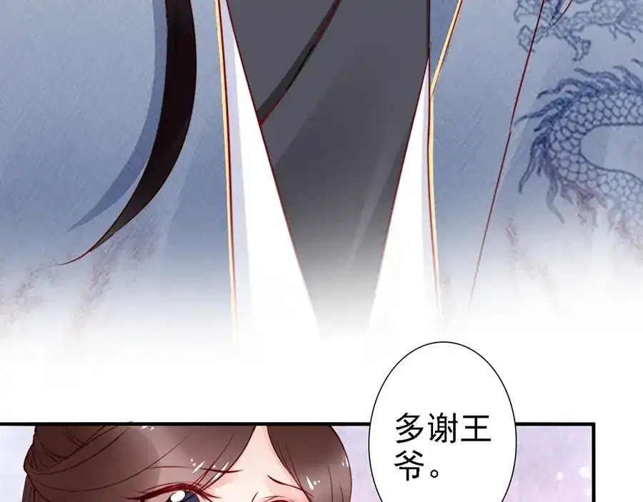 《帝宫东凰飞》第55话 你接近我是为复仇？ 第13页