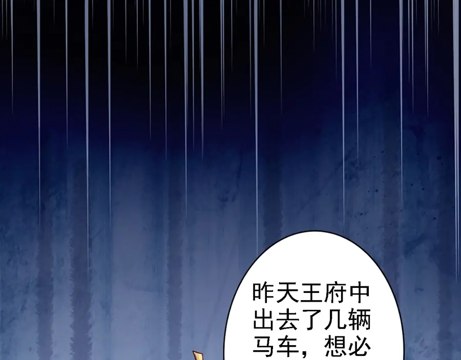 《帝宫东凰飞》第55话 你接近我是为复仇？ 第74页
