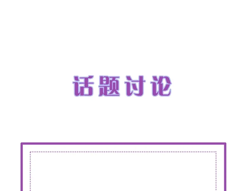 《帝宫东凰飞》第55话 你接近我是为复仇？ 第107页