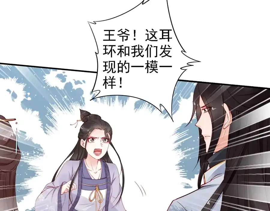 《帝宫东凰飞》第55话 你接近我是为复仇？ 第25页