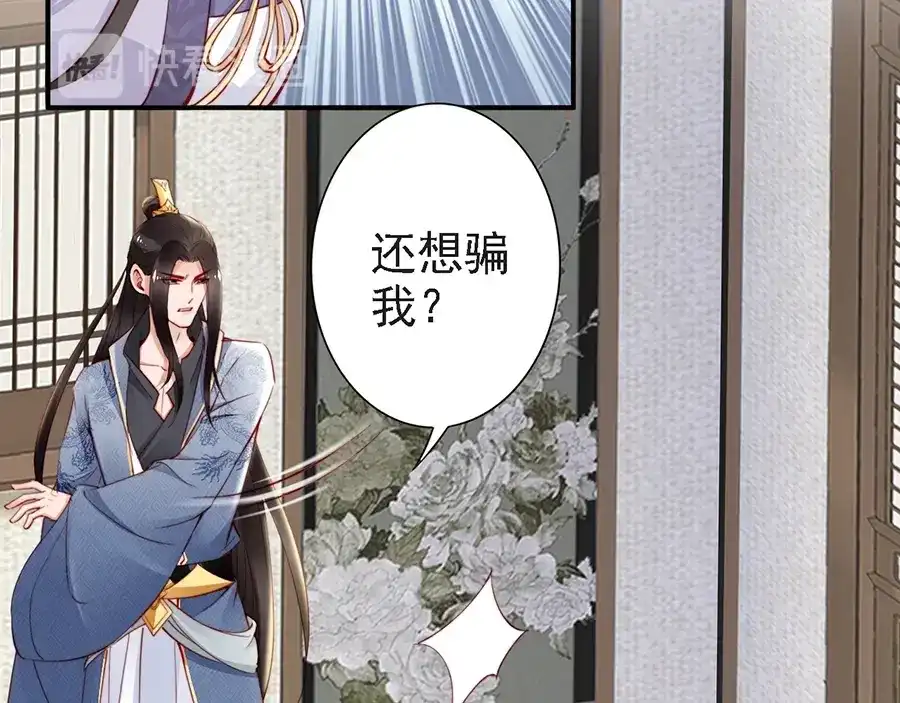 《帝宫东凰飞》第55话 你接近我是为复仇？ 第42页