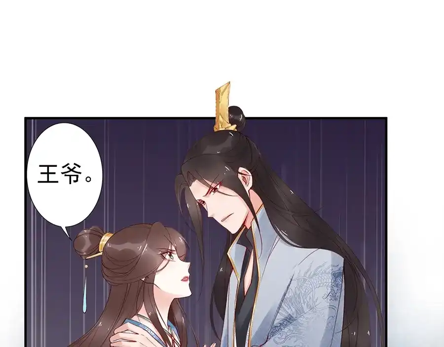 《帝宫东凰飞》第55话 你接近我是为复仇？ 第5页