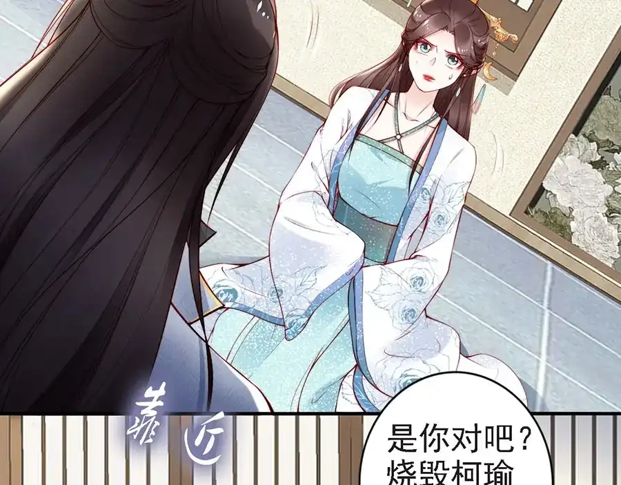 《帝宫东凰飞》第55话 你接近我是为复仇？ 第59页
