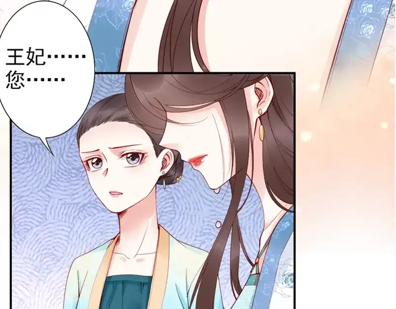 《帝宫东凰飞》第55话 你接近我是为复仇？ 第104页