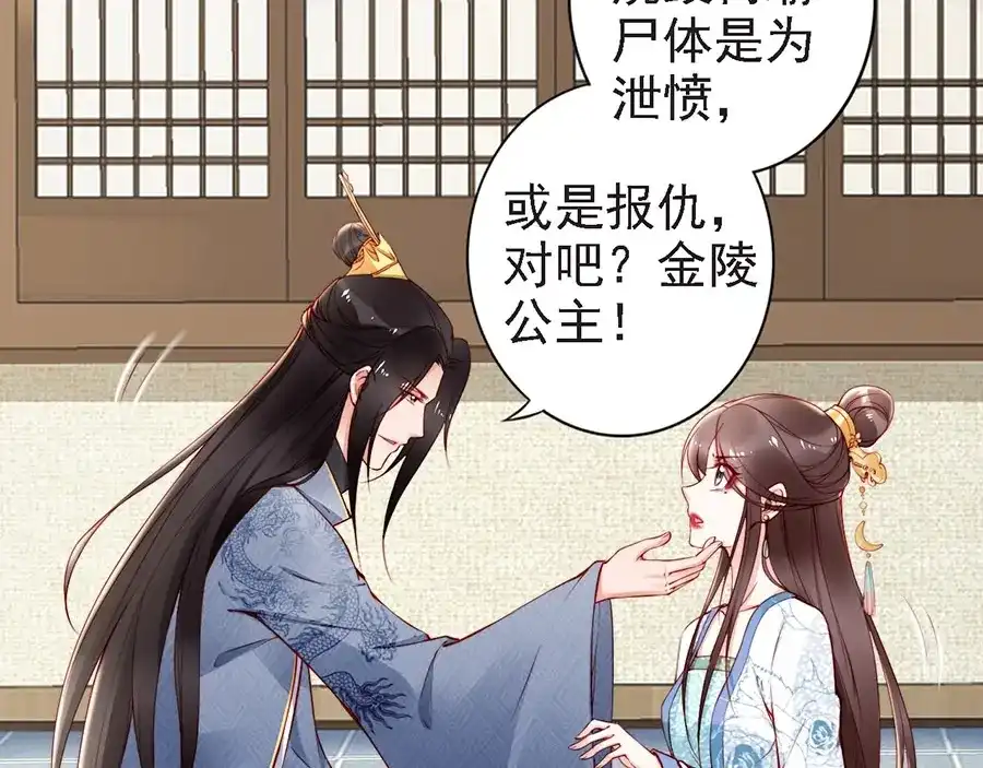《帝宫东凰飞》第55话 你接近我是为复仇？ 第60页