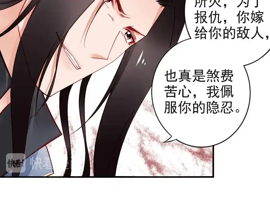 《帝宫东凰飞》第55话 你接近我是为复仇？ 第64页