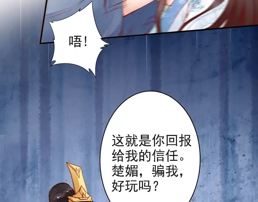《帝宫东凰飞》第55话 你接近我是为复仇？ 第38页